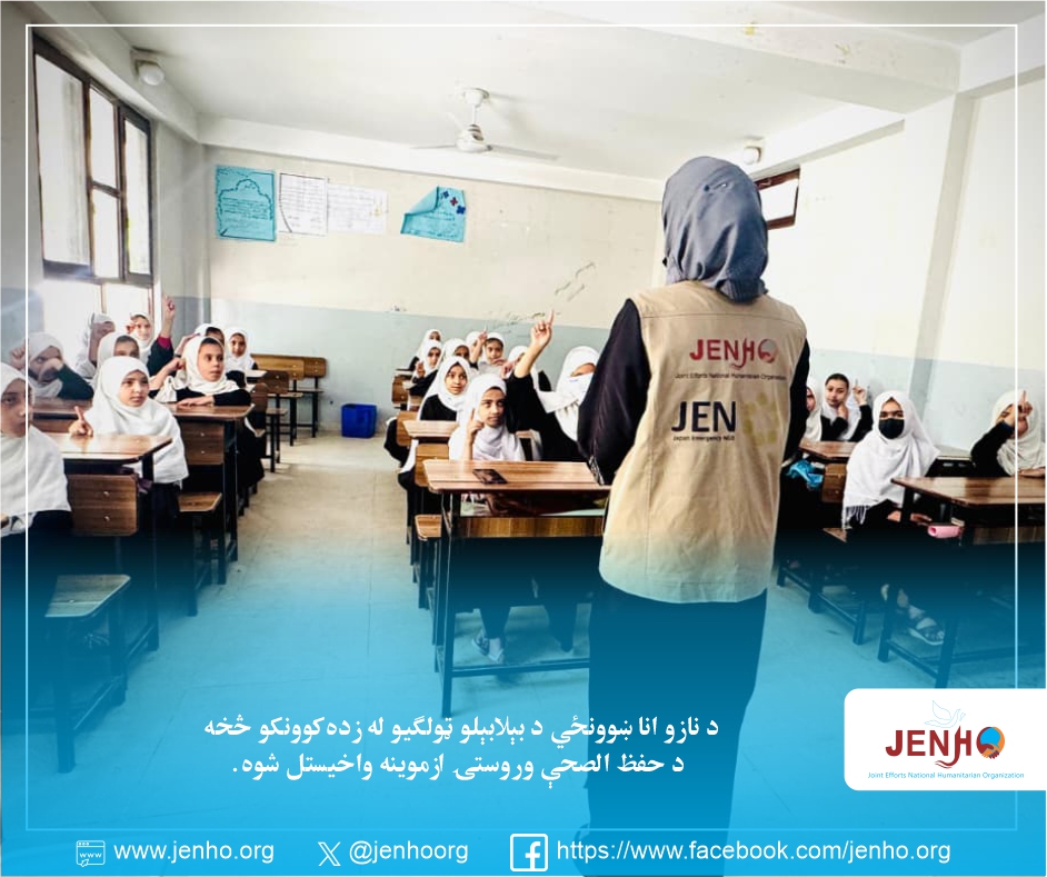 Final Hygiene Assessment Conducted for Students of Nazo Ana School